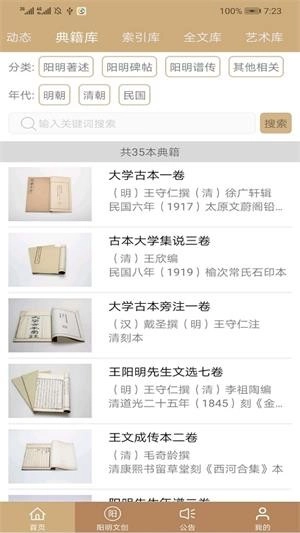 数字王阳明(4)