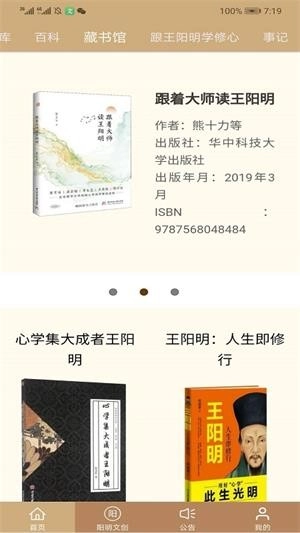数字王阳明(1)