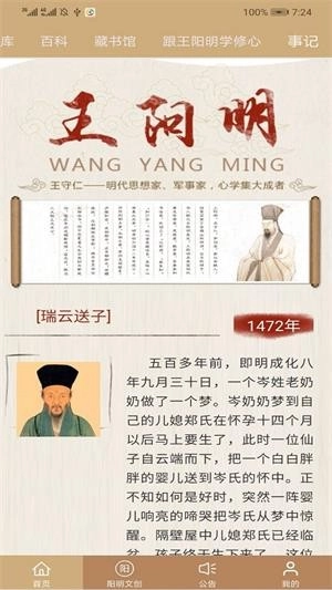 数字王阳明(3)