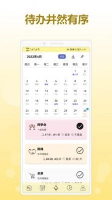有个计划