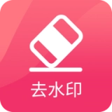 图速去水印