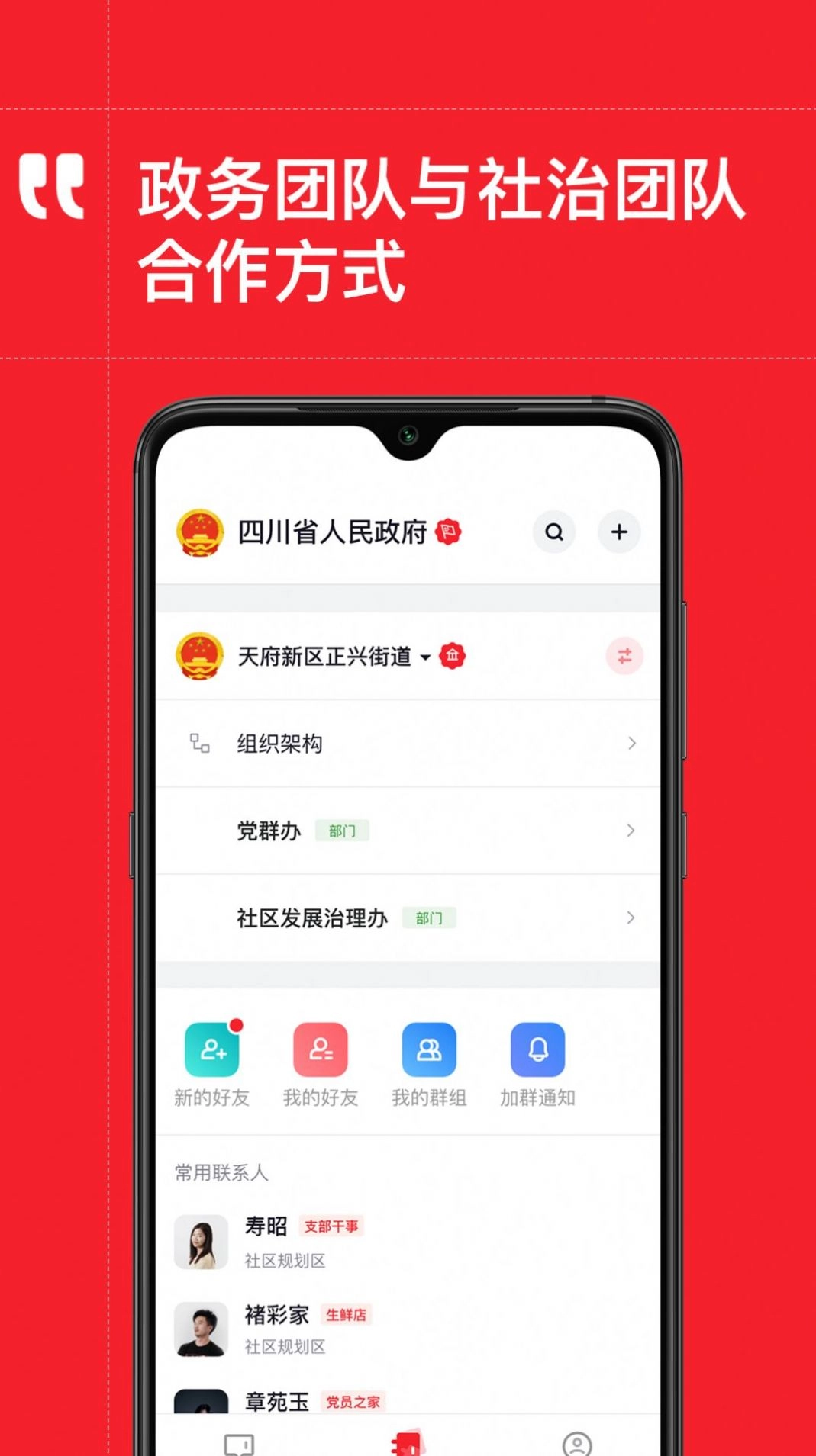天府政务图3