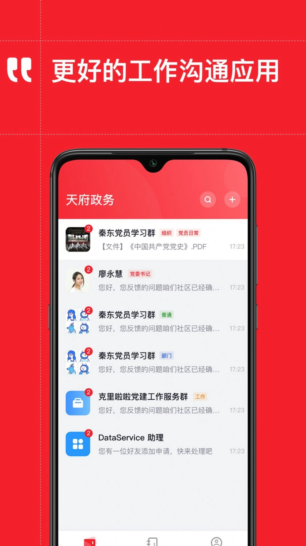 天府政务图2