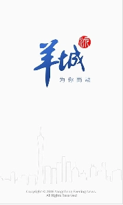 羊城派图4