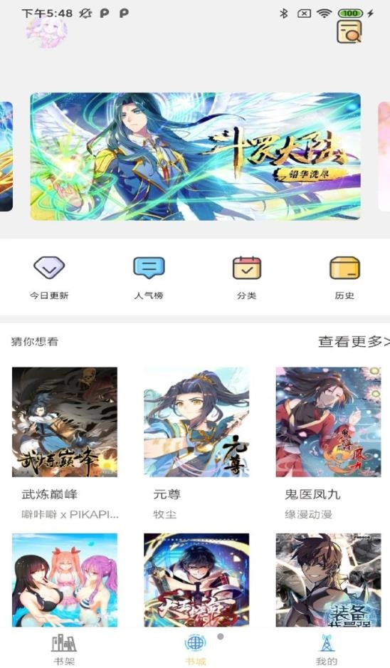 骏斯漫画客栈安卓直装版