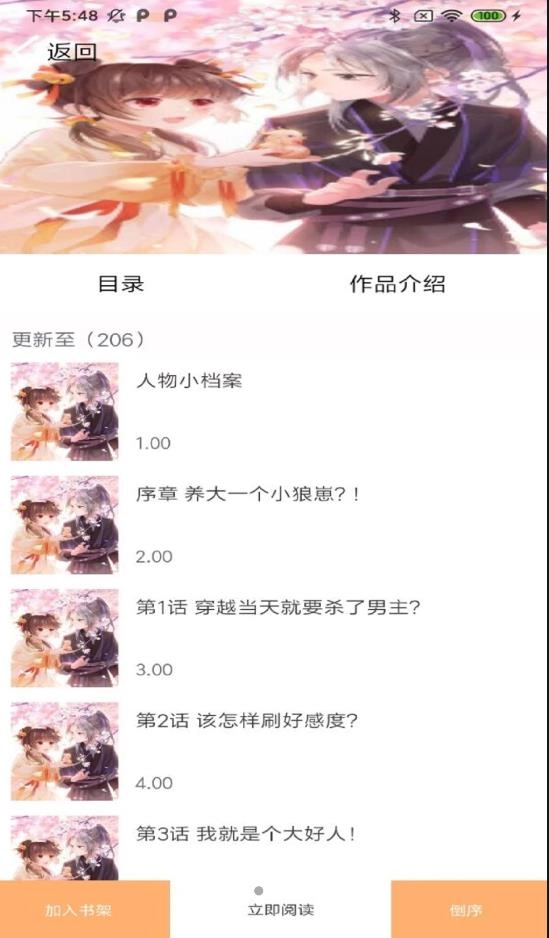 骏斯漫画客栈安卓直装版