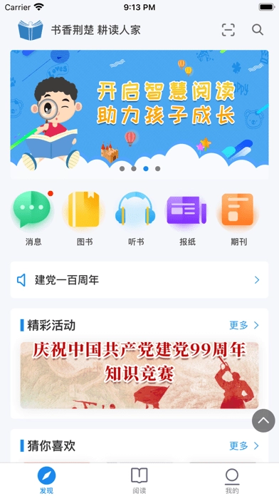 书香荆楚手机版下载