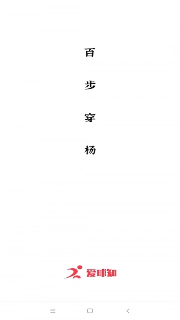 爱球知图2