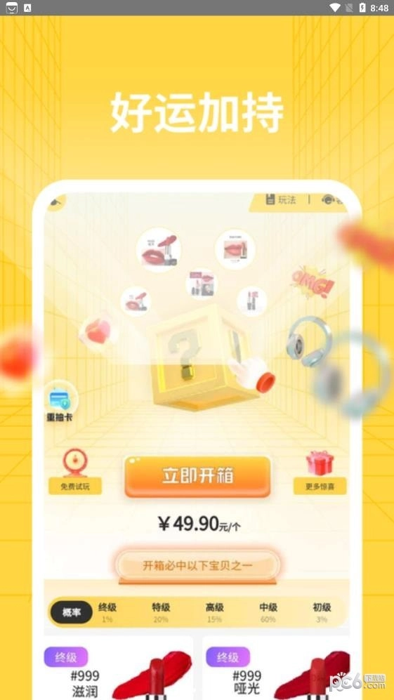 转运盲盒手机最新版图2