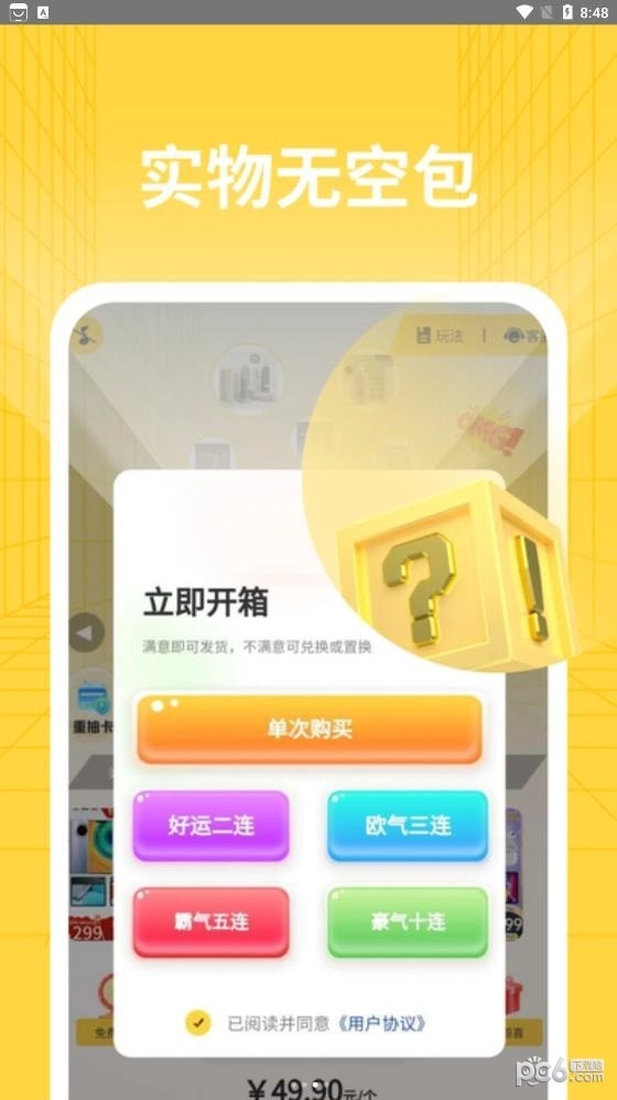转运盲盒手机最新版图1