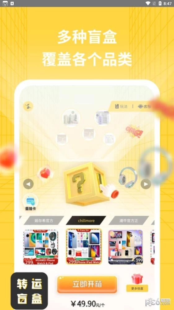 转运盲盒手机最新版图3