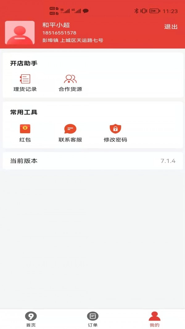 玖号店