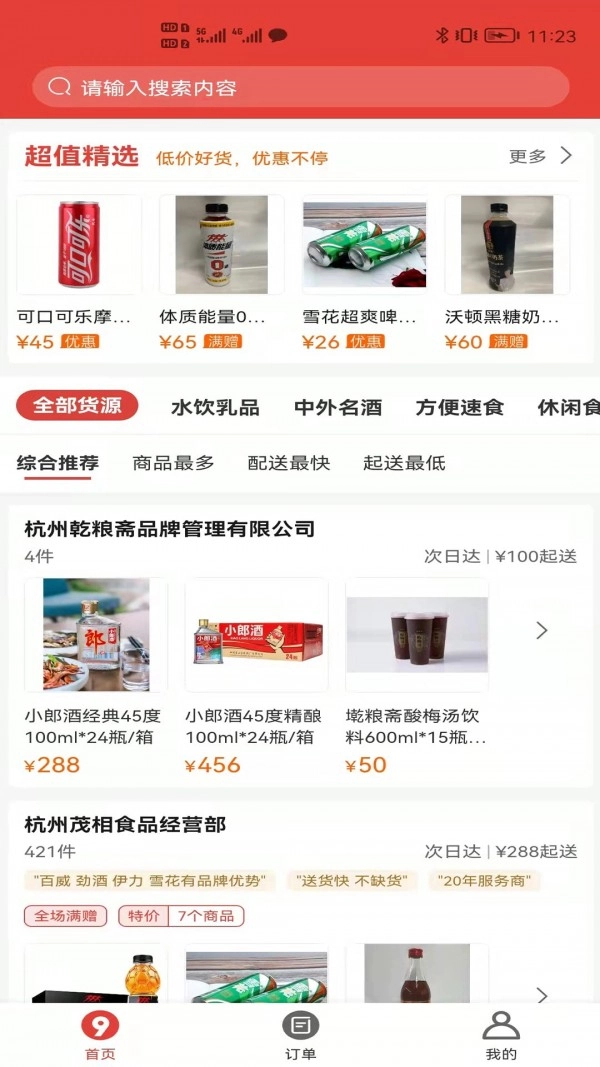 玖号店