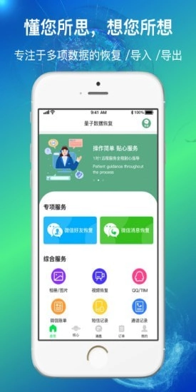 量子数据恢复手机最新版图2