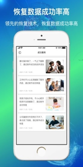 量子数据恢复手机最新版图4