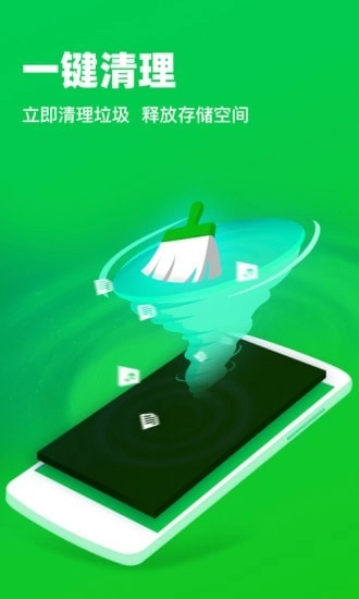 超快清理管家安卓直装版图4