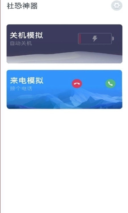 社恐神器图3