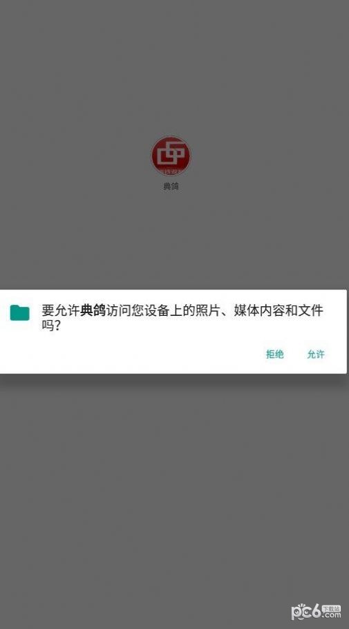 典鸽无广告版图2