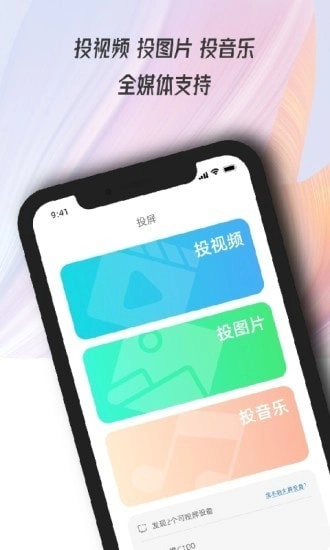 万能电视投屏正版图4