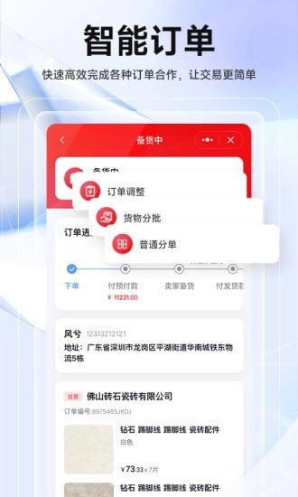 华华智企安卓版图4