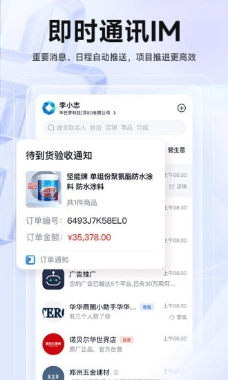 华华智企安卓版图1