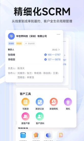 华华智企安卓版图5