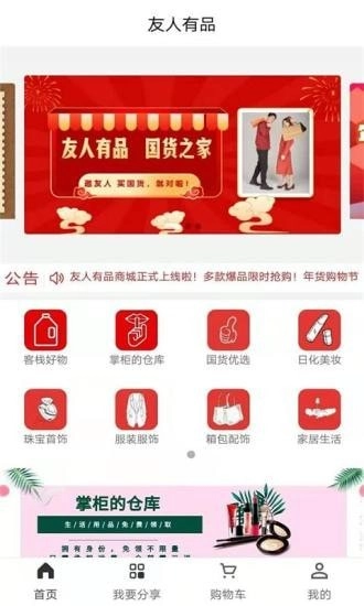 友人有品安卓直装版图4