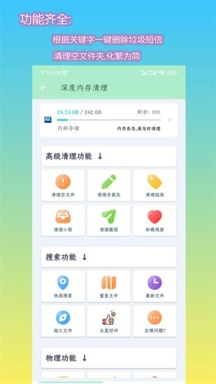 深度内存清理图2