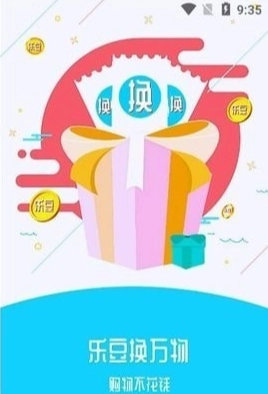 换换乐手机正版图2