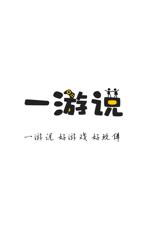 一游说安卓免费版