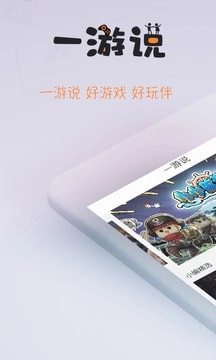 一游说安卓免费版