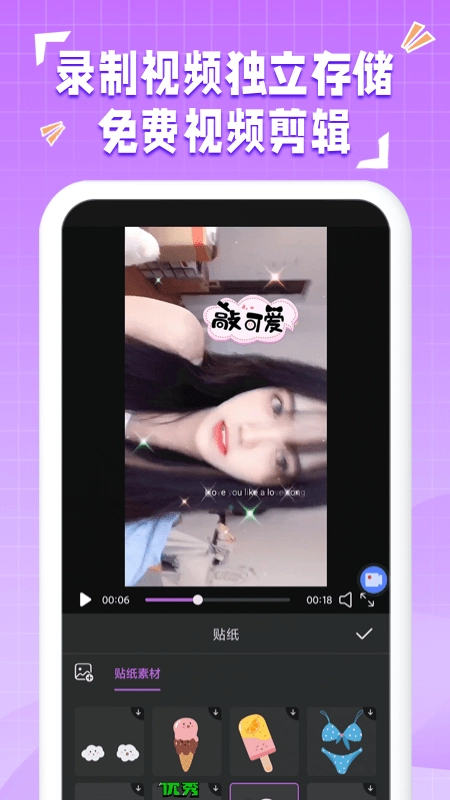 一键录屏神器正版图3