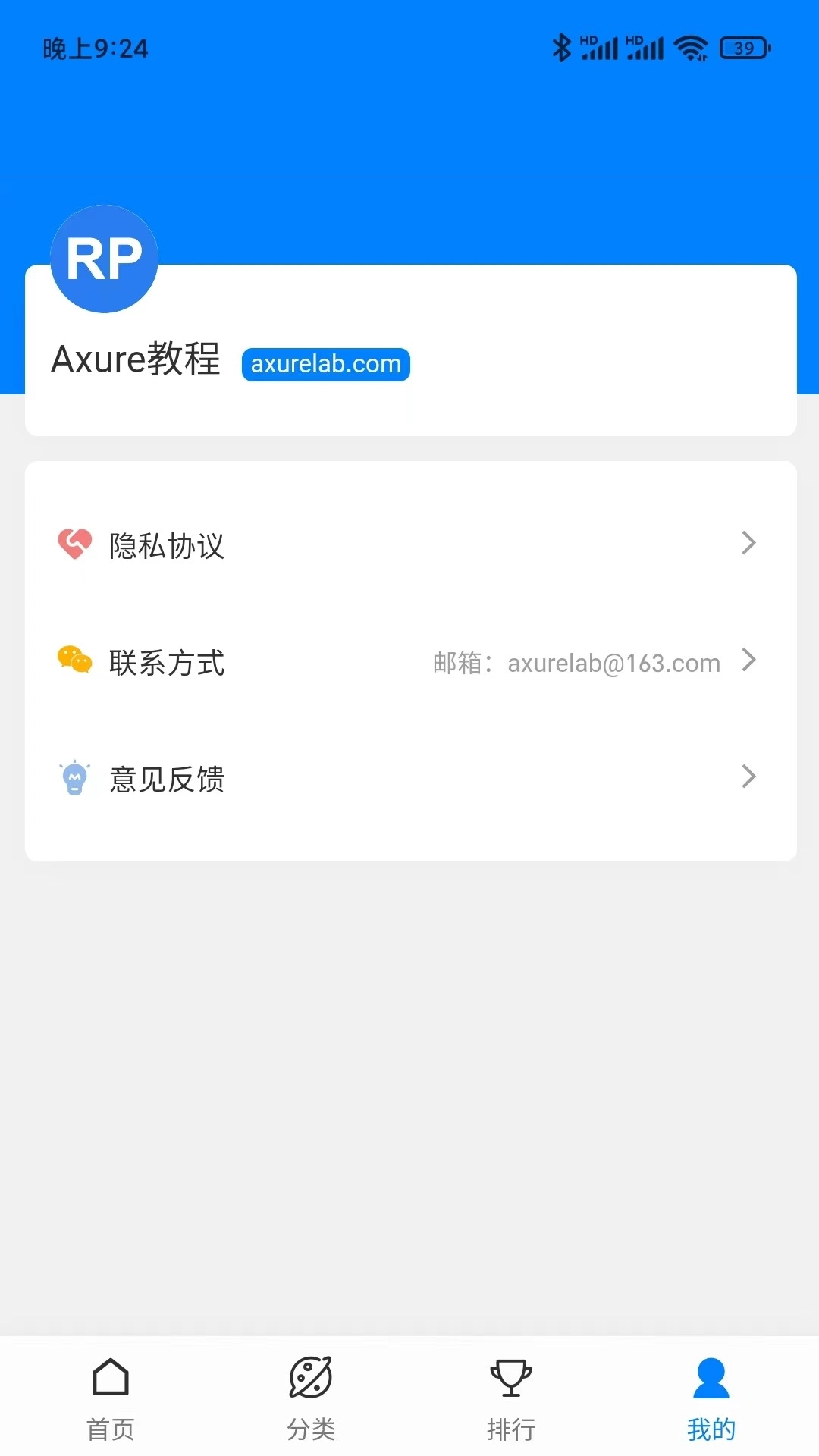 Axure教程直装版图1