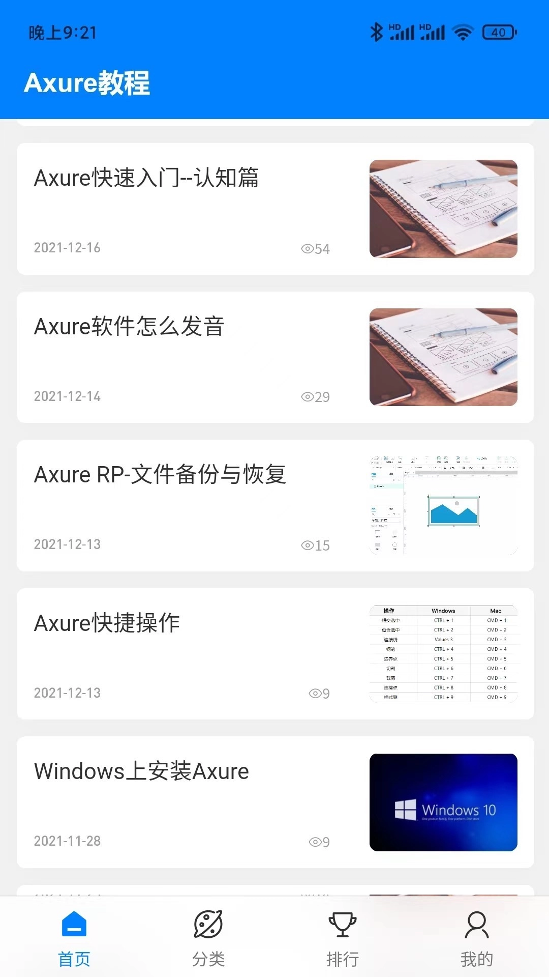 Axure教程直装版图3