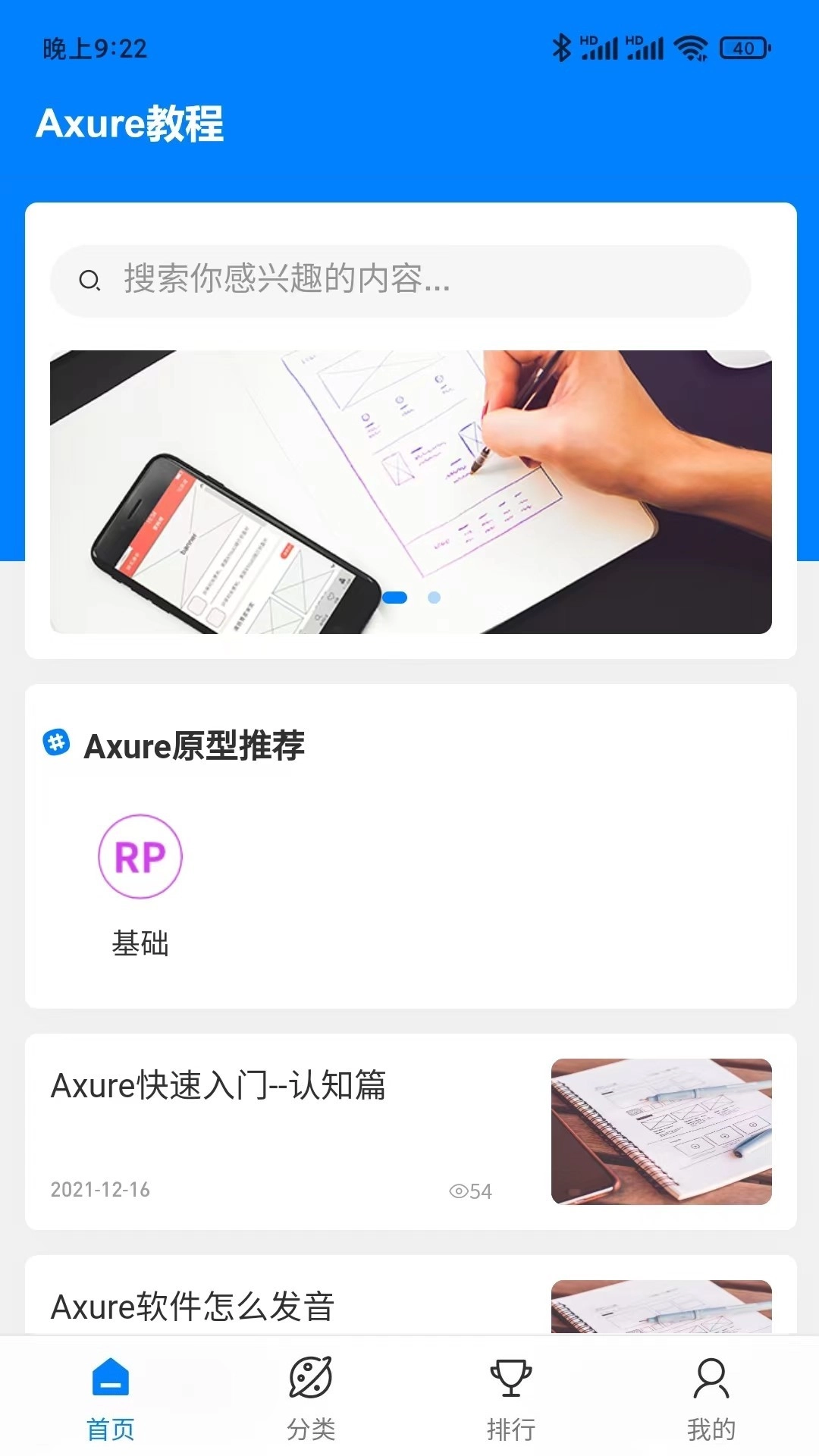 Axure教程直装版图5