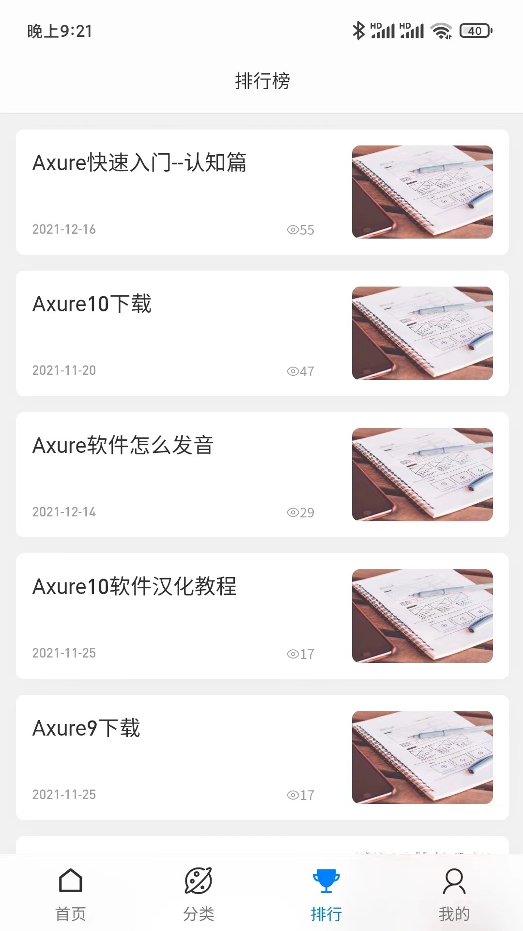 Axure教程直装版图2