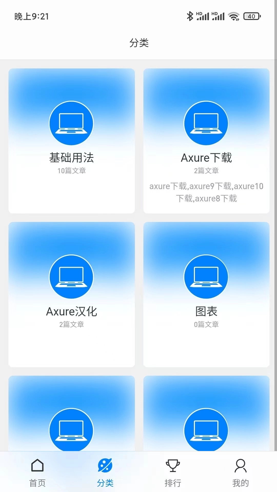 Axure教程直装版图4