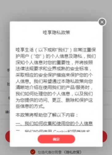 哇享生活手机版图2