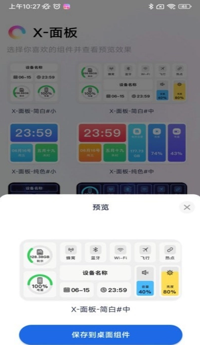 万能锁屏截图3