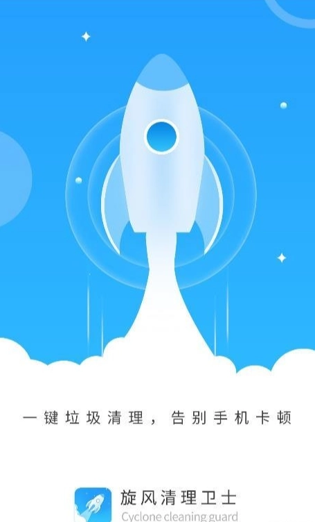 旋风清理卫士图1