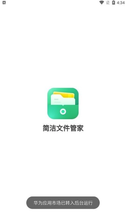 简洁文件管家