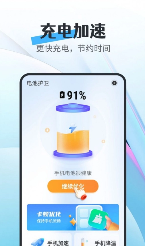 电池护卫图3