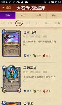 炉石传说助手最新免费版图3