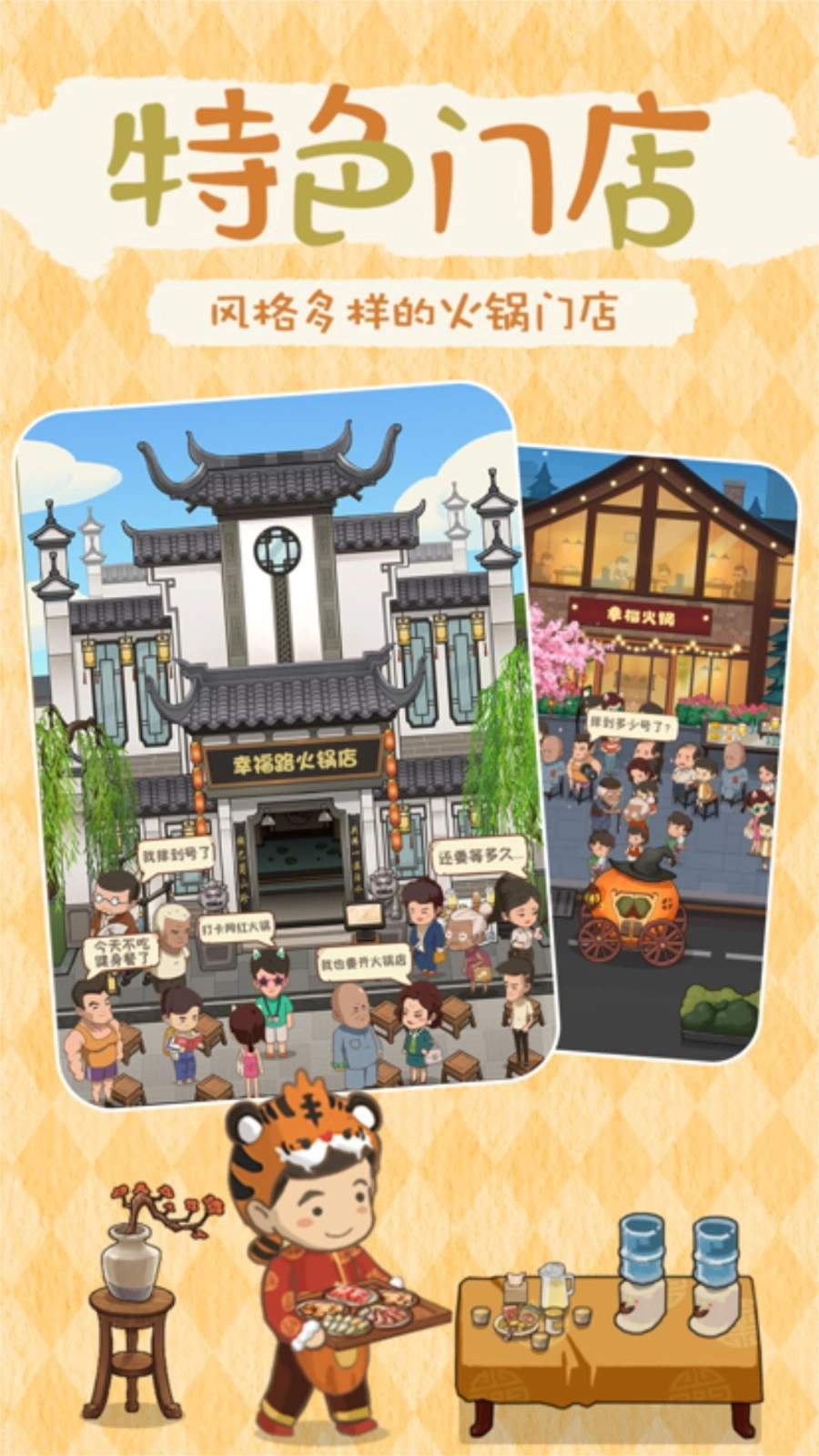 最牛餐饮模拟-图1