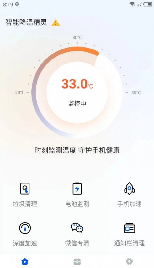 智能降温精灵官方正版图4