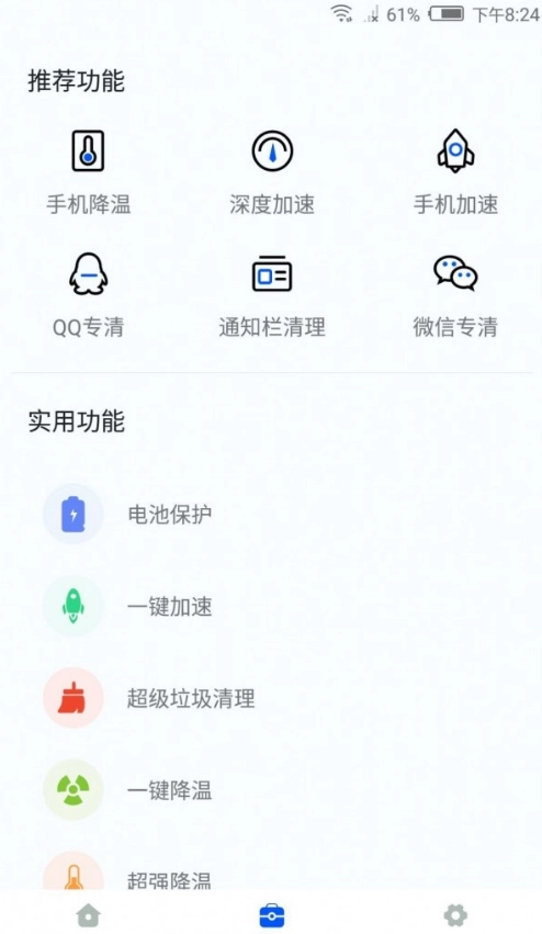 智能降温精灵官方正版图3