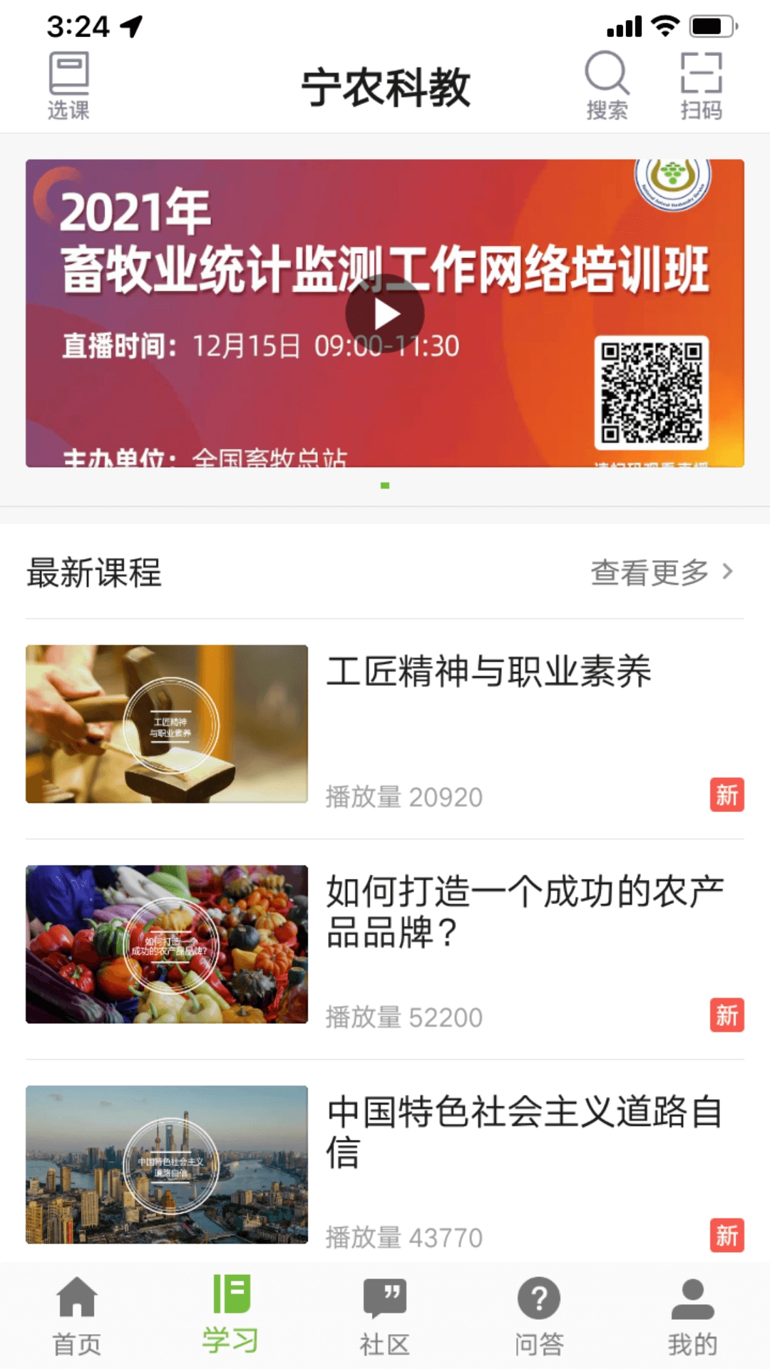 宁农科教手机最新版图4
