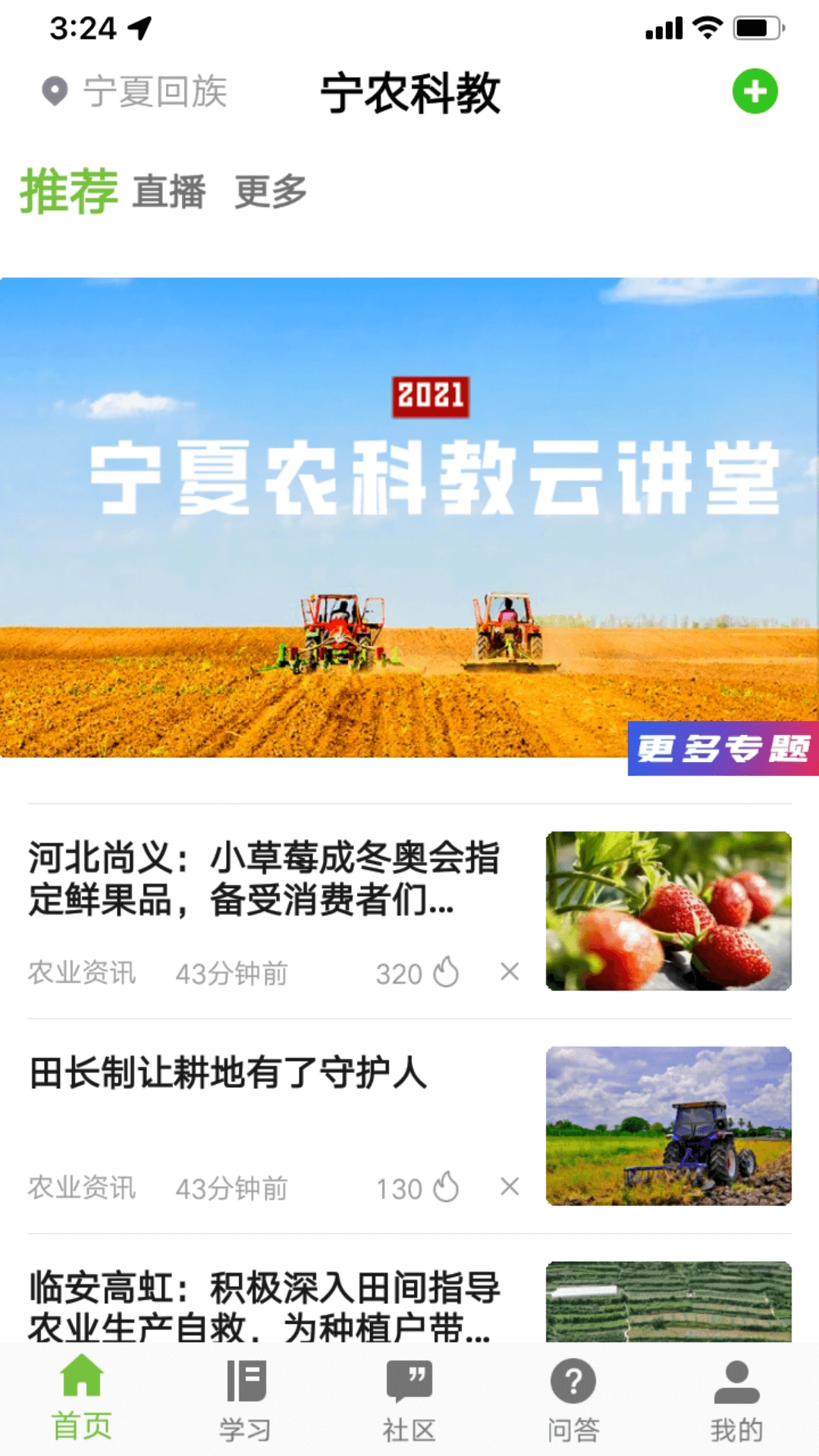 宁农科教手机最新版图1