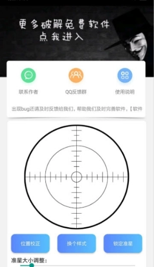 准星精灵免费原版图2