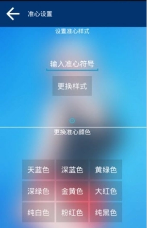 准星精灵免费原版图1